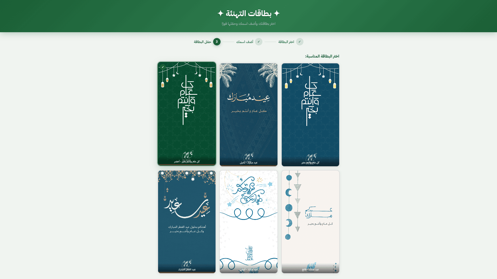 Greeting Cards Generator